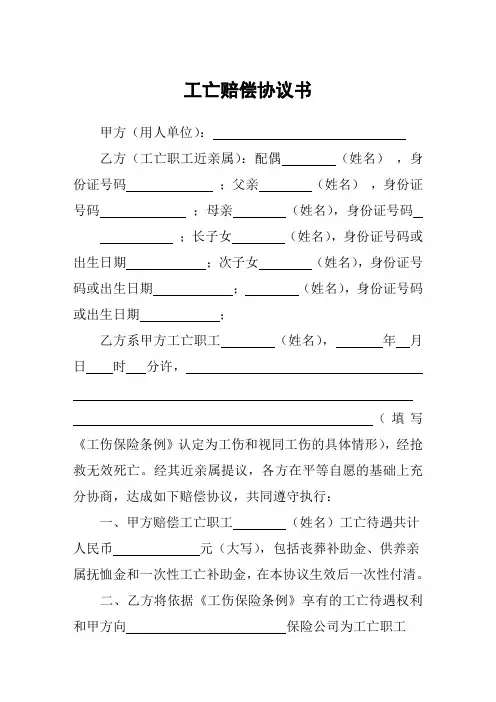 工亡赔偿协议书