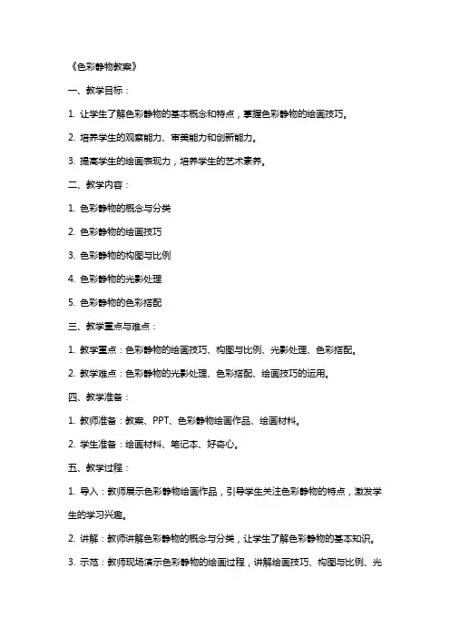 《色彩静物教案》
