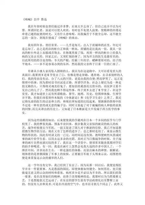 《呐喊》自序 鲁迅