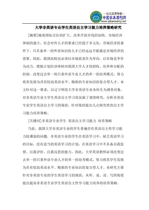 大学非英语专业学生英语自主学习能力培养策略研究