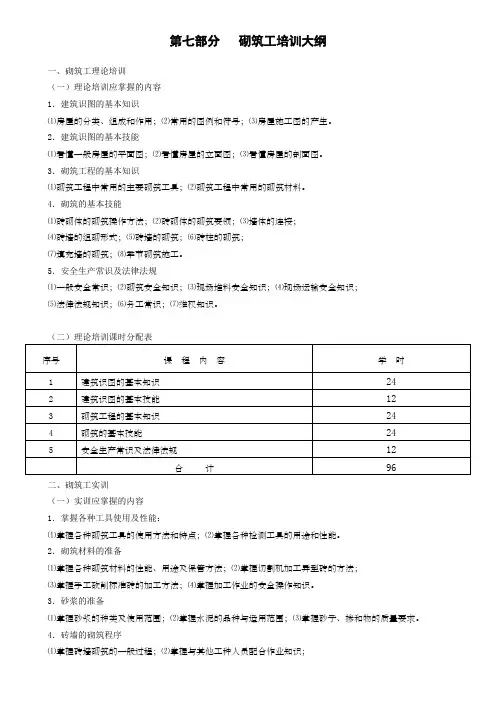 砌筑工培训大纲