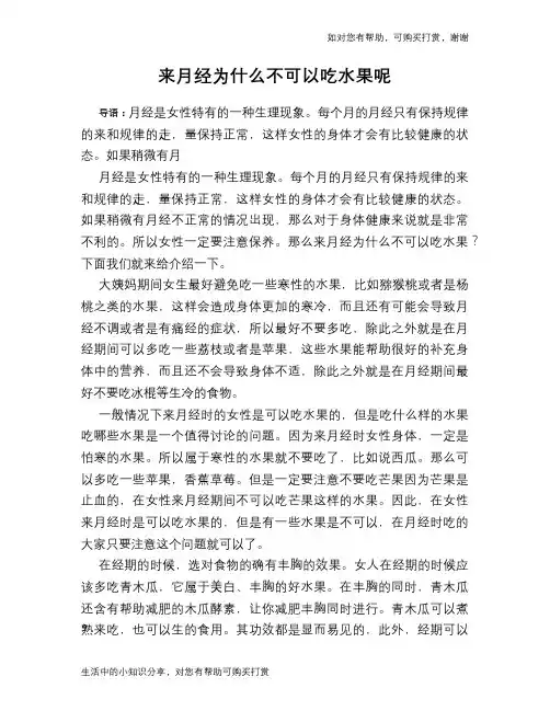 来月经为什么不可以吃水果呢