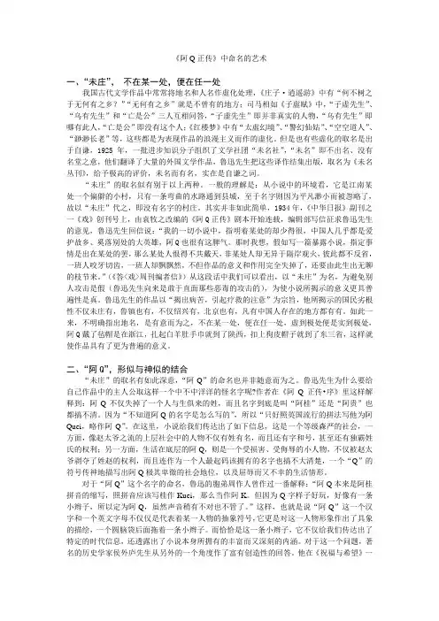 《阿Q正传》中命名的艺术
