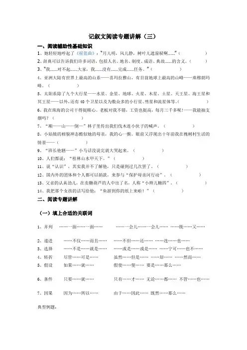 小学五年级记叙文阅读专题讲解重点分析