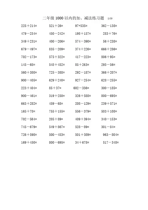 二年级数学1000以内加减法口算练习题