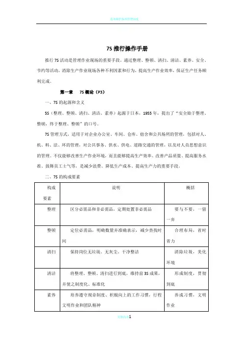 7S管理制度