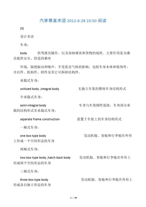 汽车专业术语及英文