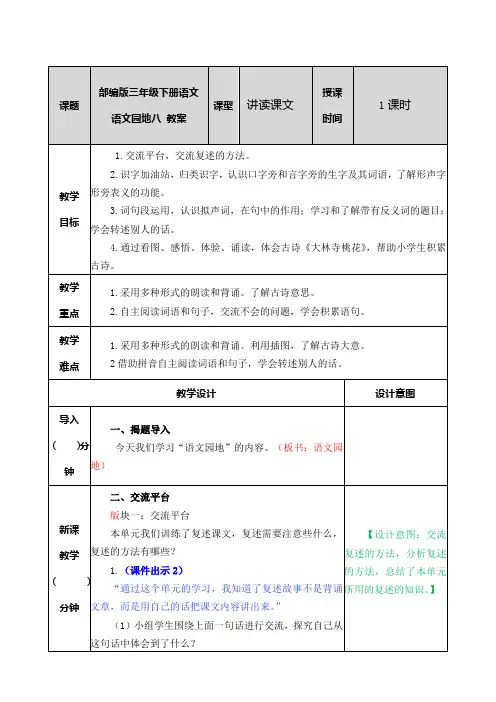 部编版三年级下册语文《语文园地八》教案