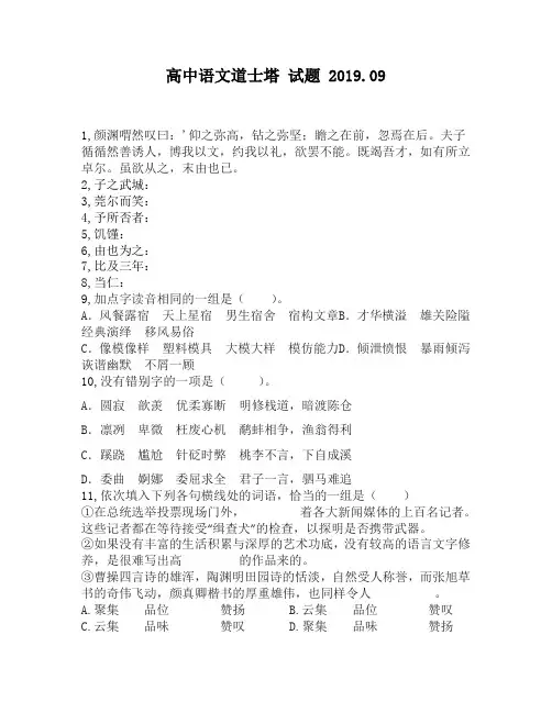 高中语文道士塔试题
