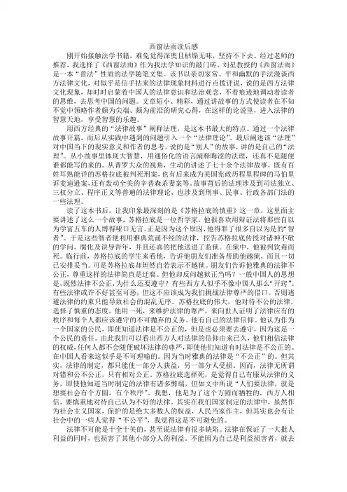 西窗法语读后感