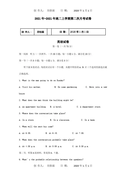 高二英语上学期第二次月考试题_2 12
