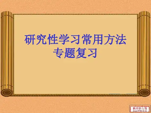 研究性学习