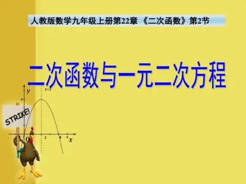 初中数学二次函数与一元二次方程