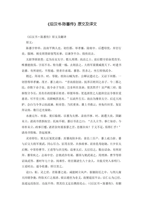 《后汉书·陈蕃传》原文及译文