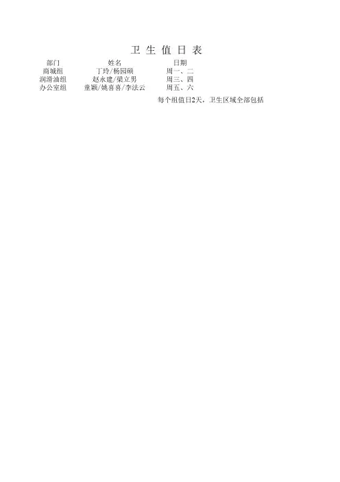 卫生值日表