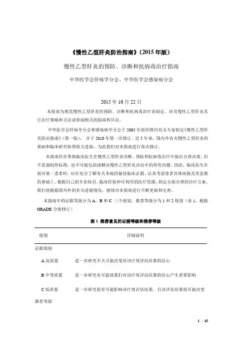 慢性乙型肝炎防治指南(2015年版)