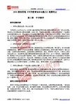 全国教师资格证知识点：2015教师资格《中学教育知识与能力》高频考点 第三章 中学教学