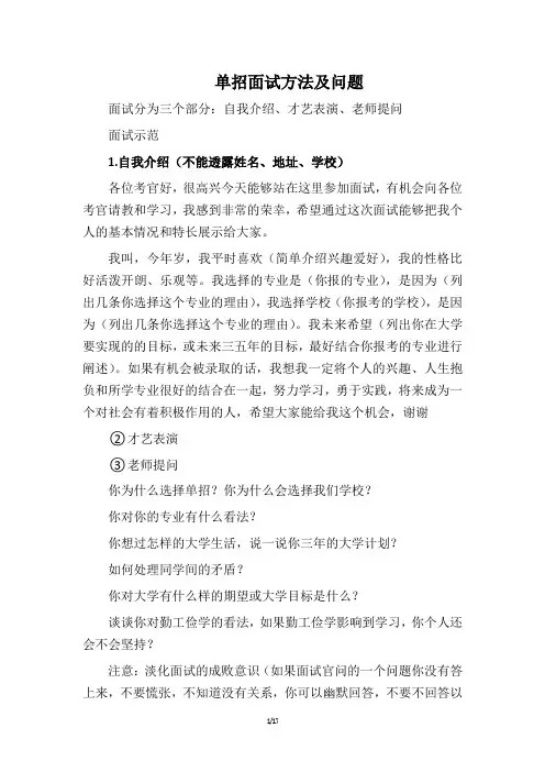 单招面试方法与技巧总结
