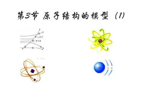浙教版科学八年级下册2.3原子结构模型课件_4