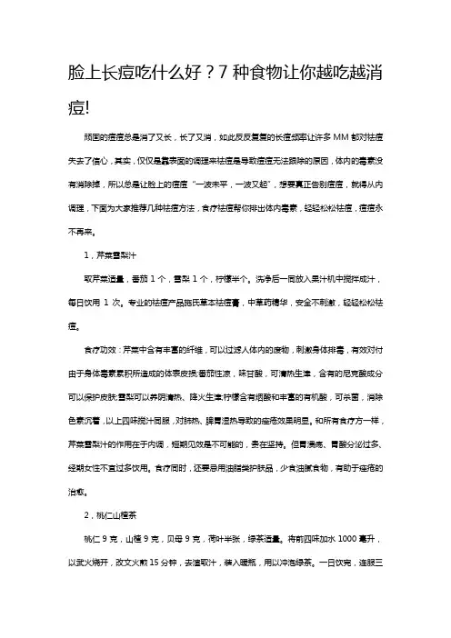 脸上长痘吃什么好？7种食物让你越吃越消痘!