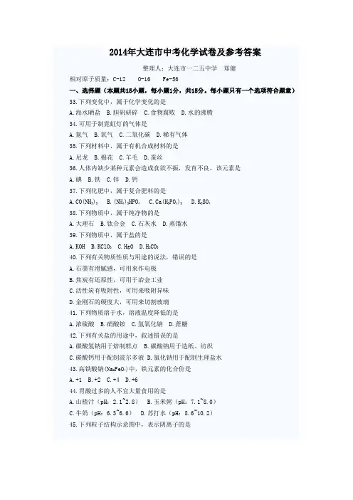 2014大连中考化学试卷及答案
