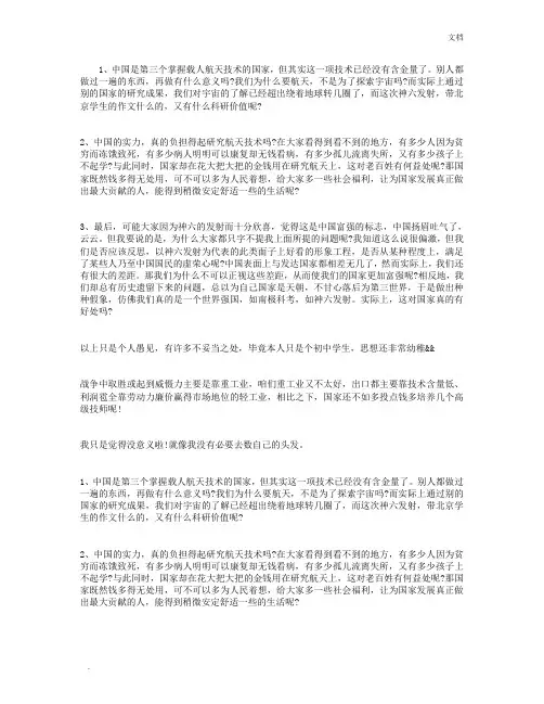 新闻评论范文