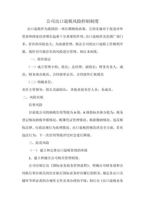 出口退税风险控制制度 2