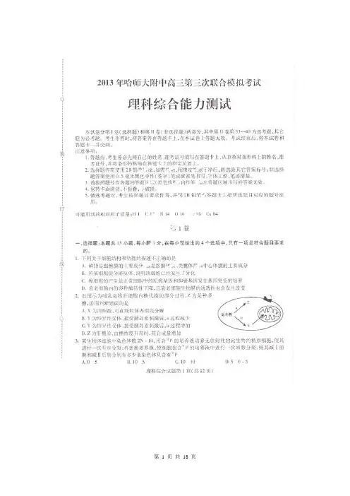 2013届东北三校高三第三次联考理科综合(2013.05)扫描版