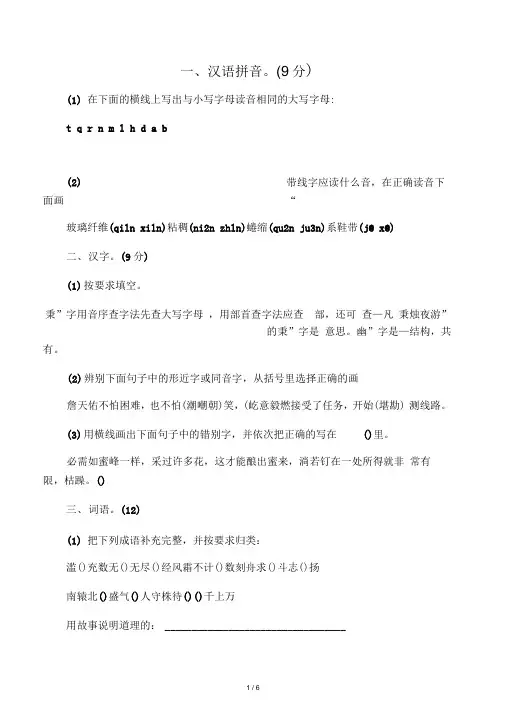 小学六年级语文毕业模拟考试题及答