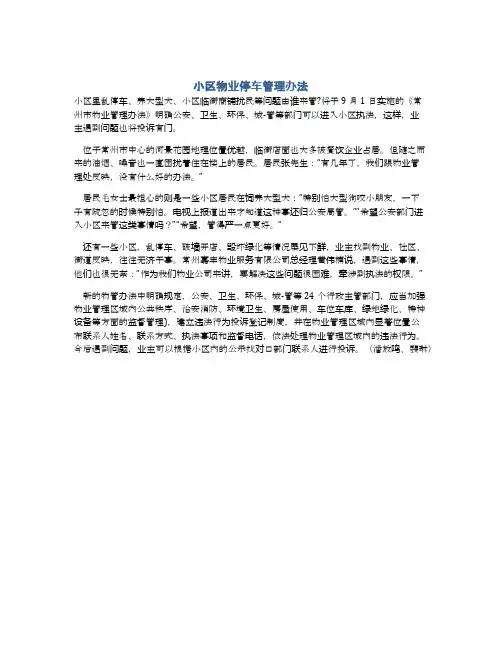 小区物业停车管理办法