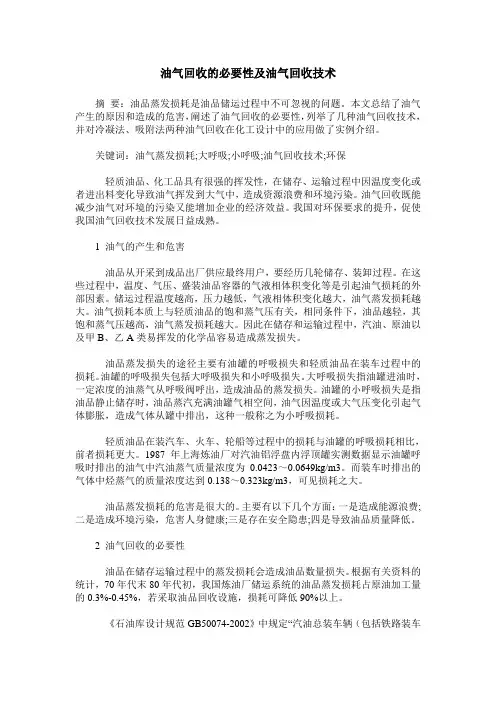 油气回收的必要性及油气回收技术