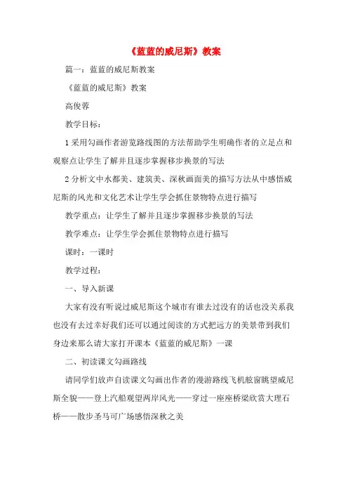 《蓝蓝的威尼斯》教案
