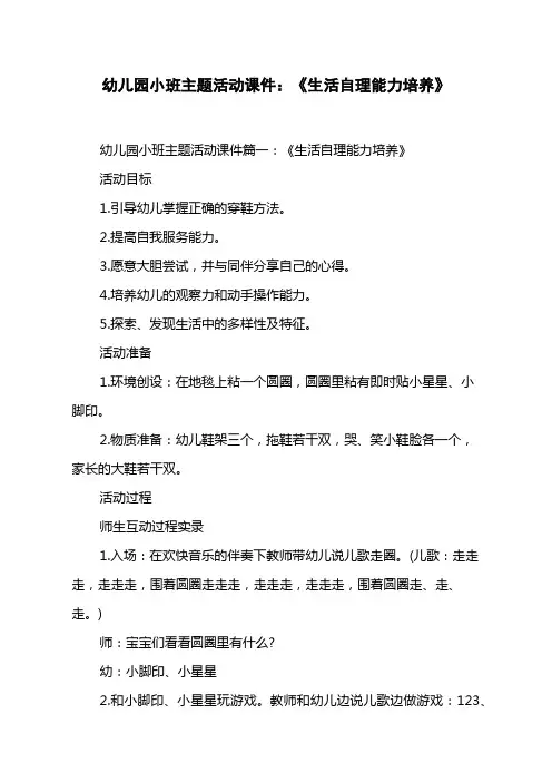 幼儿园小班主题活动课件：《生活自理能力培养》