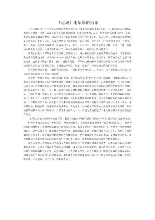 论《边城》翠翠的形象