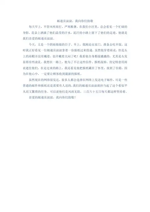 邮递员叔叔,我向你们致敬