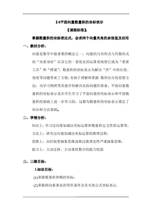 平面向量数量积的坐标表示