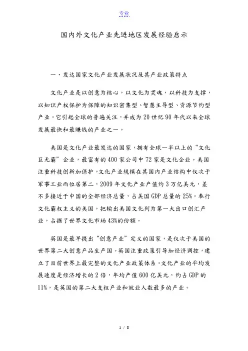 国外文化产业发展经验