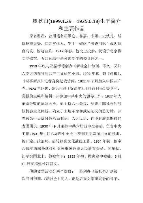 瞿秋白生平简介和主要作品