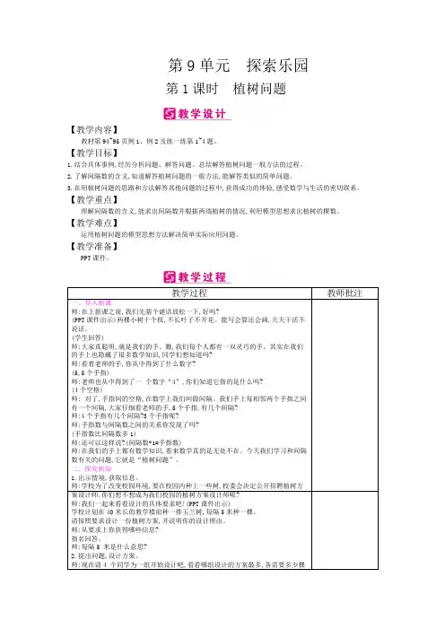 精编冀教版数学四年级上册 第9单元 探索乐园