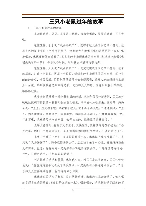 三只小老鼠过年的故事