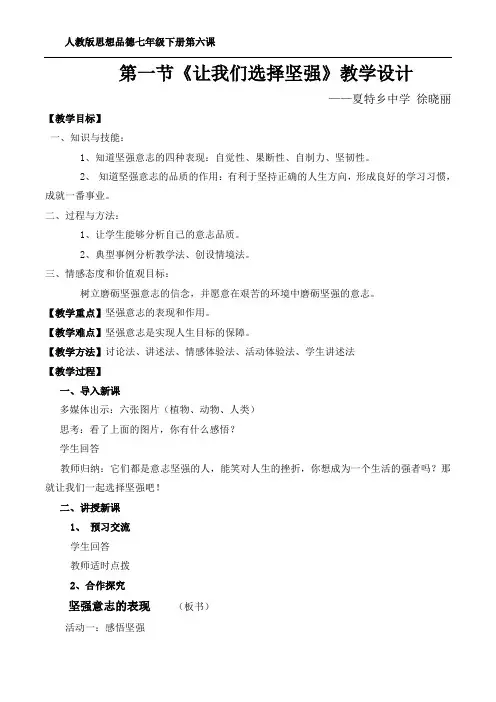 《让我们选择坚强》