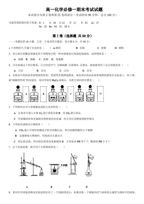 高一化学必修一期末考试试题及答案