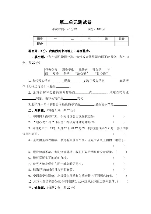 教科版六年级科学上册第二单元测试卷