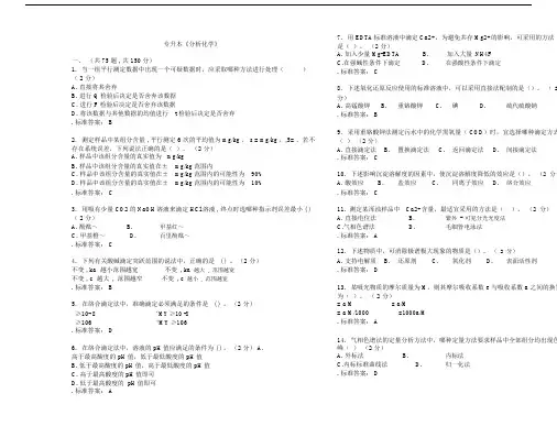 专升本《分析化学》_试卷_答案.docx