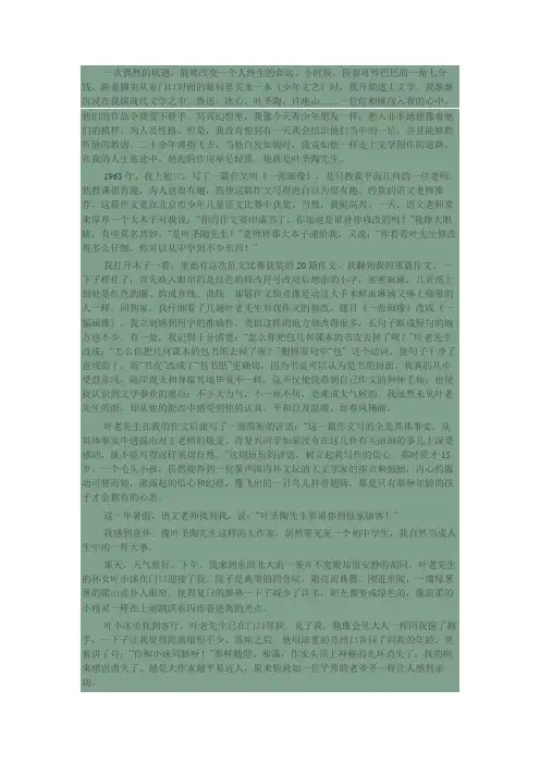 一次偶然的机遇