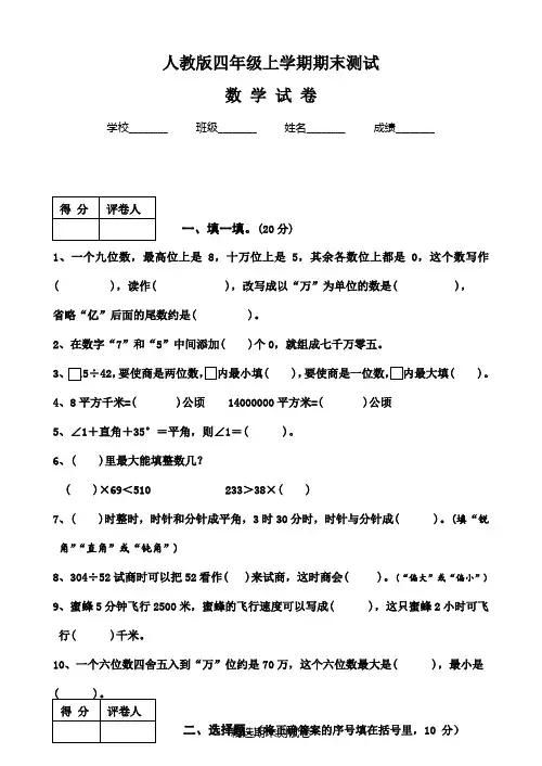 【人教版】四年级上册数学期末考试试题及答案