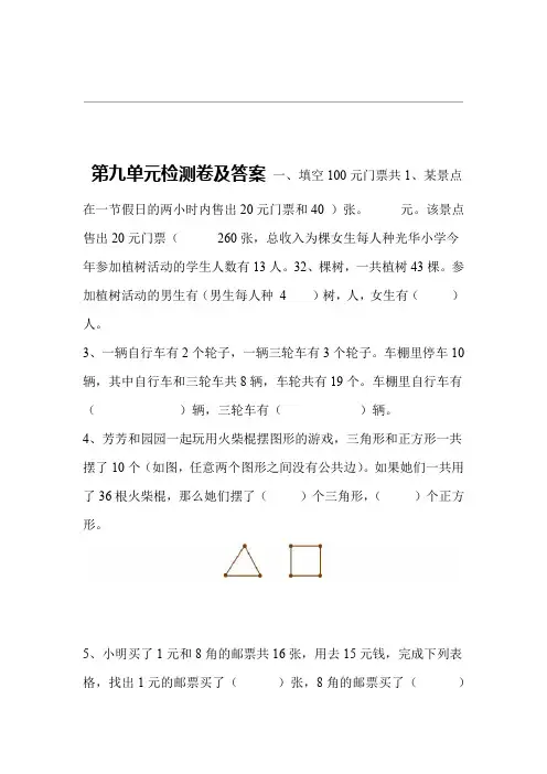 人教版数学四年级下册第九单元测试卷附答案