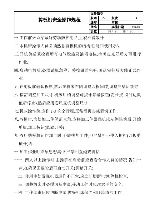 剪板机安全操作规程 2