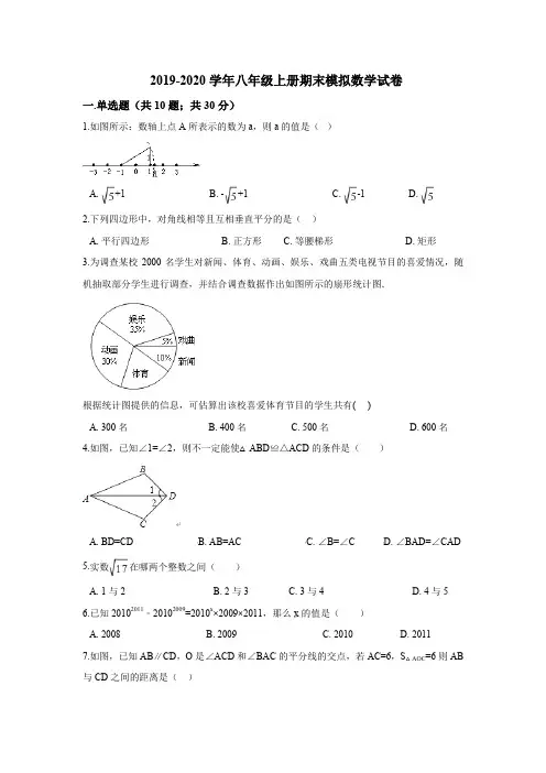 2020年华师大版数学初二上册期末模拟试卷及答案