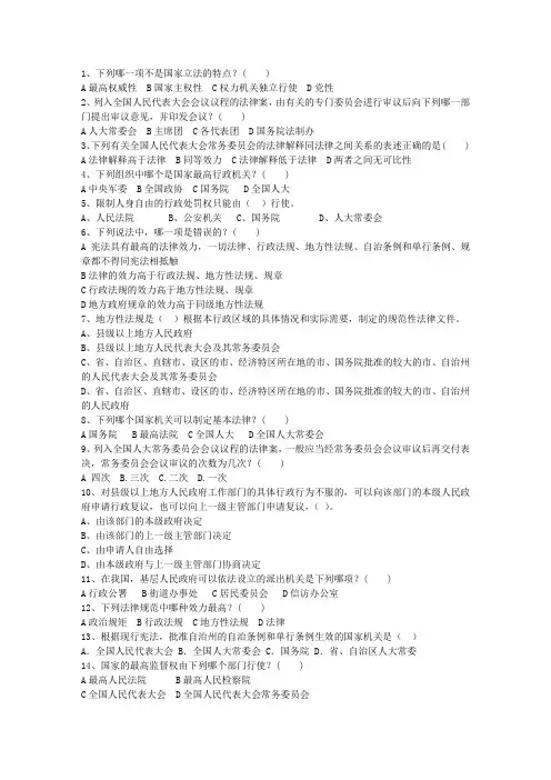 2014年司法考试三国法强化练习及答案带解析